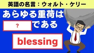 気が重い仕事を抱えている人に｜ウォルト・ケリー｜名言から学ぶ【英語表現】