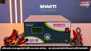 Shakti 10A Dual Battery Charger | Best 12V/24V Car & Inverter Battery Charger Demo | Kanaad