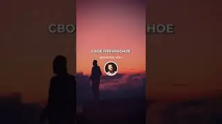 Ты будешь собой гордиться! 