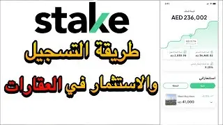 -شرح تطبيق Stake ستيك  استثمر في عقارات دبي  ب500 درهم اماراتي عن طريق Getstake