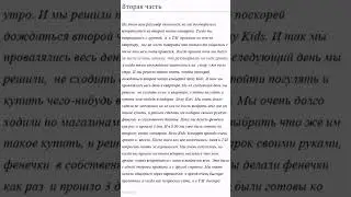 Вторая часть этого фанфика. Надеюсь вам понравится и может вы поделитесь своим мнением в комментах.