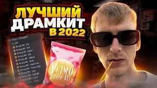 Лучший ДРАМКИТ для БИТМЕЙКИНГА В 2022 ? ДРАМКИТ для FL STUDIO , ABLETON