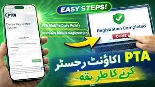 PTA Account Banane Ka Tarika | Mobile PTA Approved Karne Ka Tarika | PTA Account Registration 