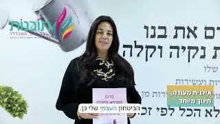 אילנית מעודה ממליצה על סדנת היפנוזה עצמית והמרפא הפנימי במכללת תובנות עם אוריה בק