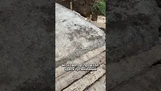 Экскаватор сломал угол дороги