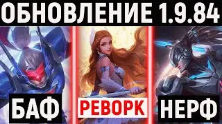ОБНОВЛЕНИЕ 1.9.84 В МЛББ - ЛУЧШИЕ НОВИНКИ И ИЗМЕНЕНИЯ ДЛЯ ИГРОКОВ НА ТЕСТОВОМ СЕРВЕРЕ