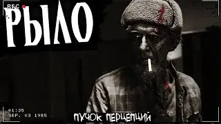 РЫЛО | СТРАШНАЯ ИСТОРИЯ | Случай с участковым