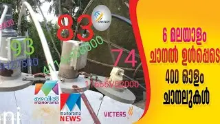 6 മലയാളം ചാനൽ ഉൾപ്പെടെ 400 ഓളം ചാനലുകൾ
