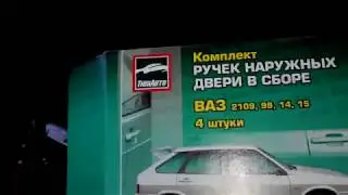 Евро Ручки на Ваз  от ТюнАвто Вся Правда Обзор Без Купюр!!!!