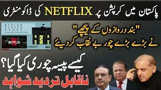 Behind Closed Door Trailer | A Complete Documentary on the Corruption of PMLN Netflix in Pakistan
