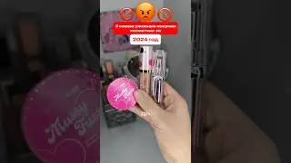 😡3 WORST COSMETICS PURCHASES OF 2024 