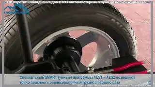 Балансувальний верстат Trommelberg СВ-1990