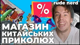 Огляд і розпаковка товарів з КИТАЮ.
