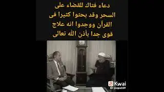 دعاء للقضاء على السحر