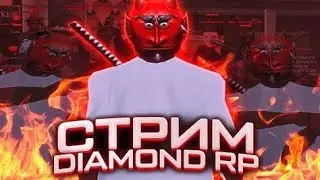 НОВЫЙ ПРОЕКТ | ВОЗВРАЩЕНИЕ СТРИМОВ | DIAMOND EMERALD