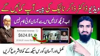 Dr Zakir Naik Ki Video Lgao or Paisa Kamao |Copy Paste Zakir Naik Video On YouTube and Earn mony