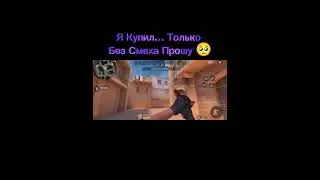 🥺 #standoff2 #веля #стандофф2 #хочуврек #рек #тиктак #tiktok #голда #so2 #shorts