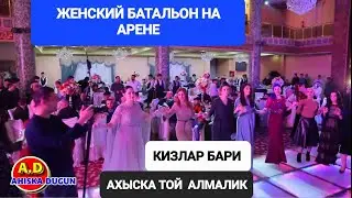 ЖЕНСКИЙ БАТАЛЬОН ЗАЖИГАЕТ ТАНЕЦ БАР 