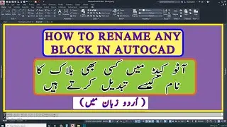 How To Rename Block in AutoCAD  