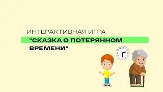 Как научить узнавать время по часам
