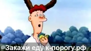 Лечите роги...