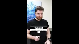 Как создать компанию и контакт прямо при создании сделки в Битрикс24