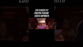 Как прошла математика? #егэ #memes #школа #shorts