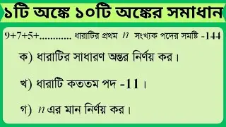 এস এস সি পরীক্ষার জন্য বেশি গুরুত্বপূর্ণ