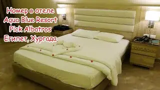 Номер в отеле Аква Блю Резорт Пик Альбатрос #египет #хургада #aquablu