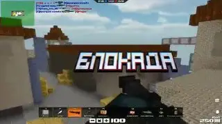 Блокада#Миниган говно?