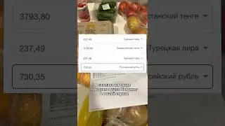 Актуальные цены на продукты в Стамбуле | ДОРОГО или ДЁШЕВО?