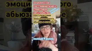 эмоциональное насилие в токсичной семье.Психолог Елена Скотт