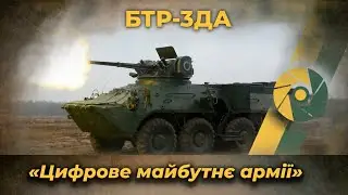 БТР-3ДА