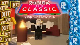 тутор:как Получить TIX и Голубую монетку для ￼￼￼Ивента ￼в Игре ￼Пыльная пойездка￼￼￼￼ #￼Roblox￼
