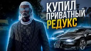 Приобрел приватный redux от devilish . GTA 5 RP