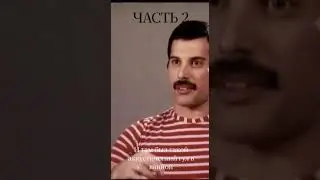 2 ЧАСТЬ. Фредди Меркьюри о создании песни «Crazy Little Thing Called Love» - отрывок из интервью