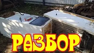 РАЗБОР СОВЕТСКИХ ХОЛОДИЛЬНИКОВ. Результат....