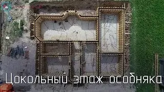Строительство цокольного этажа синергидома в Красном Селе