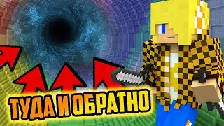 Туда и обратно l Черная дыра l дропер l Minecraft l 2 часть