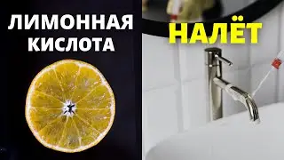 Копеечная очистка смесителя своими руками 
