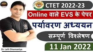 CTET 2022 EVS | CTET EVS Previous Year Paper Analysis and Solution 11 Jan 2022| 'CTET 2022 EVS PYQs