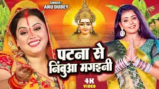 हम छठ करब || #Anu Dubey || Ham Chhath Karab || Video JukeBOX || #Bhojpuri Chhath Geet 2024