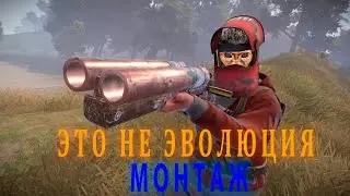 РАСТ  - От человека до обезянки (МОНТАЖ)
