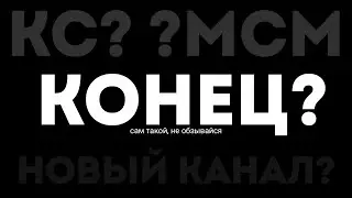 Пояснительная Бригада [Конец?]