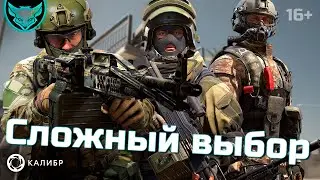 Калибр выбор Поддержки 🦊 И небольшой гайд