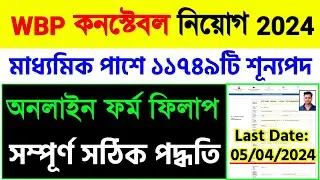 WBP Constable Form Fill Up 2024|WBP Constable Online Apply 2024|