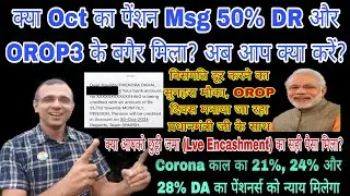 Oct का पेंशन 50% DR से, Leave Encashment का ऐसे फायदा, प्रधानमंत्री जी के साथ OROP Day #sparsh #CSD