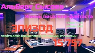 ЭПИЗОД № 15'759 «СОЗДАНИЕ САЙТА. ПОДАРИЛИ КОЛОНКИ»