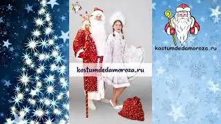 Костюм Деда Мороза Звездочки