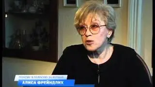 Фрейндлих голосует за Путина